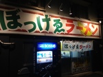 ぼっけえ外観.JPG
