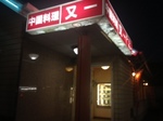 外観.jpg